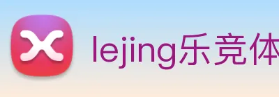 lejing乐竞体育 logo